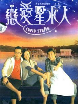 戀愛星求人國(guó)語
