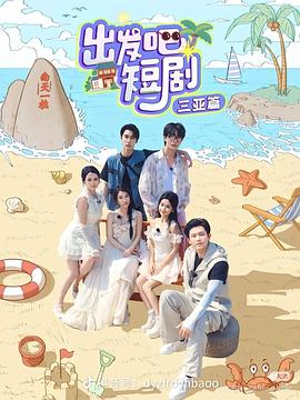 出發(fā)吧短?。喝齺喥?>
                        <div   id=