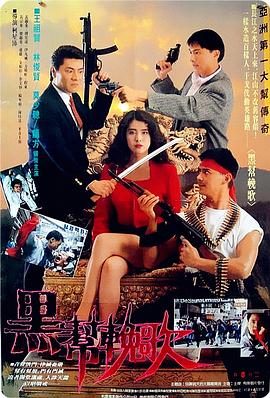 血洗洪花亭國(guó)語
