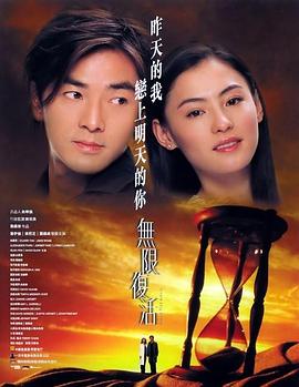無限復(fù)活國(guó)語(yǔ)