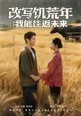 改寫?zhàn)嚮哪辏何夷芡滴磥?>
                        <div   id=