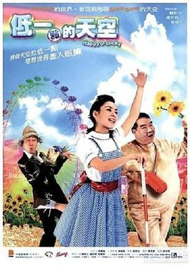 低一點(diǎn)的天空國語