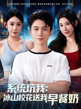 系統(tǒng)坑我冰山?；ㄋ臀以绮湍?>
                        <div   id=